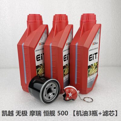 -摩托EWS40耐磨机油0抗0高温无极红全合成IT摩瑞恒舰50隆鑫N1凯越