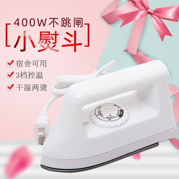 小功率diy神器旅行家用熨斗熨烫机手持学生宿舍迷你烫衣服便携式