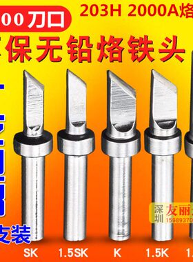 AH1202000电焊3烙铁头 高频焊台020台烙铁头频支W高装09 2031020W