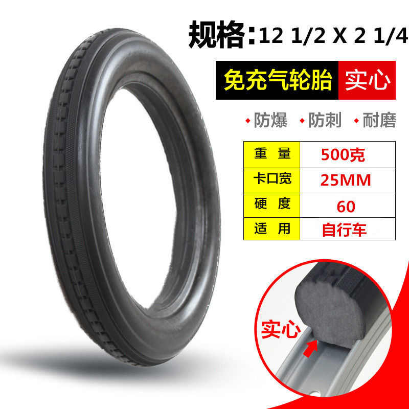 12寸自行车实心胎12 1/2X2 1/4电动车轮胎折L叠车12X2.125内胎外