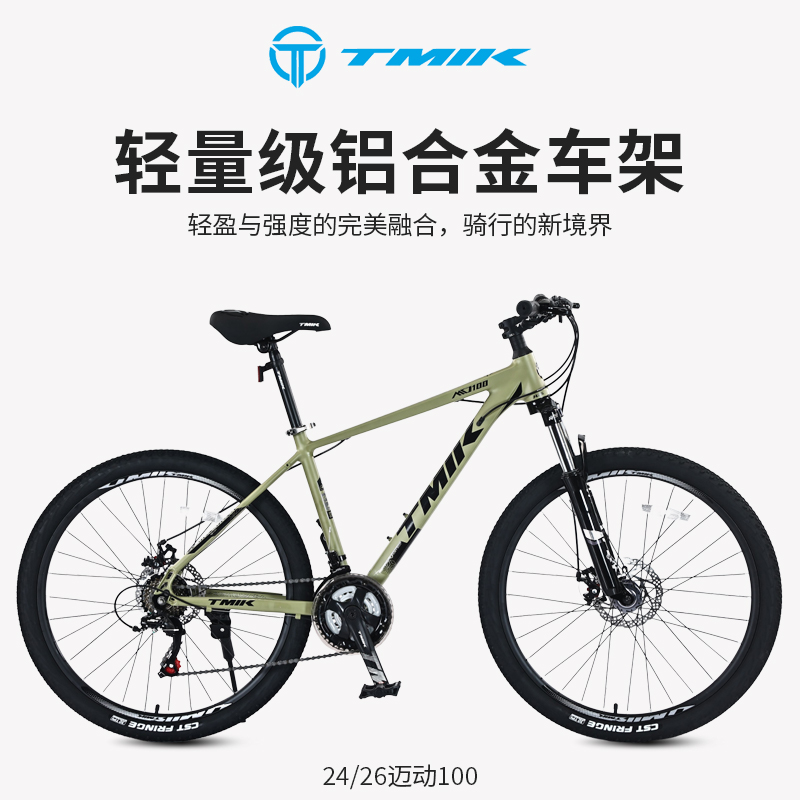 TMIK天迈迈动10m0铝合金山地自行车男女越野碟刹减震21速车2426寸