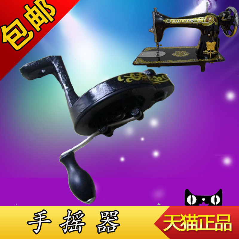 家用老式缝纫机手摇器 速M度慢 初学者需备