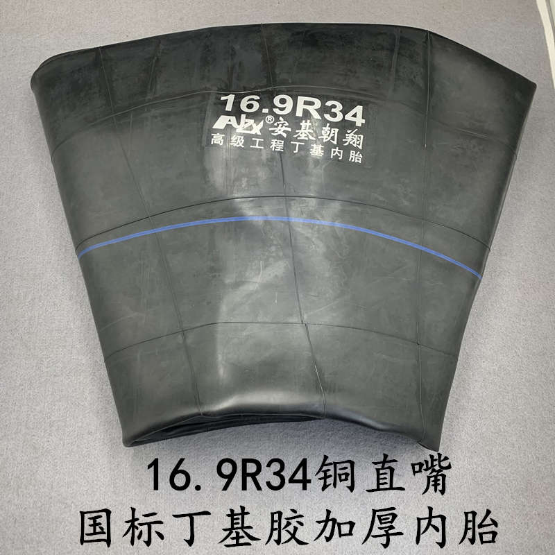 加厚16.9-34内胎丁基胶拖拉机人字胎农G业车内胎16.9r34水田胎内