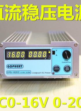 GOPHERT格辉稳压电源CPS-1620II可调直流电源16V20A恒压恒流
