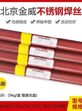 金威不锈钢氩弧焊丝ER310S白钢承压设备直条2.0mm