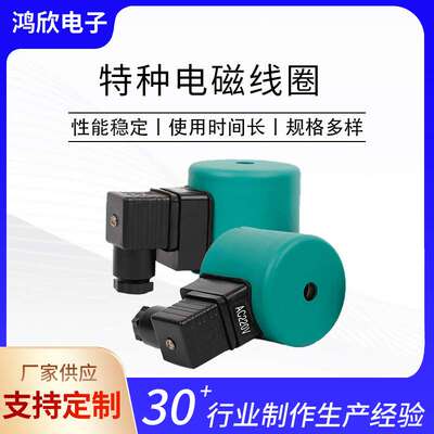 厂家供应 特种电磁线圈型号8715-8725 批量气动元件支持