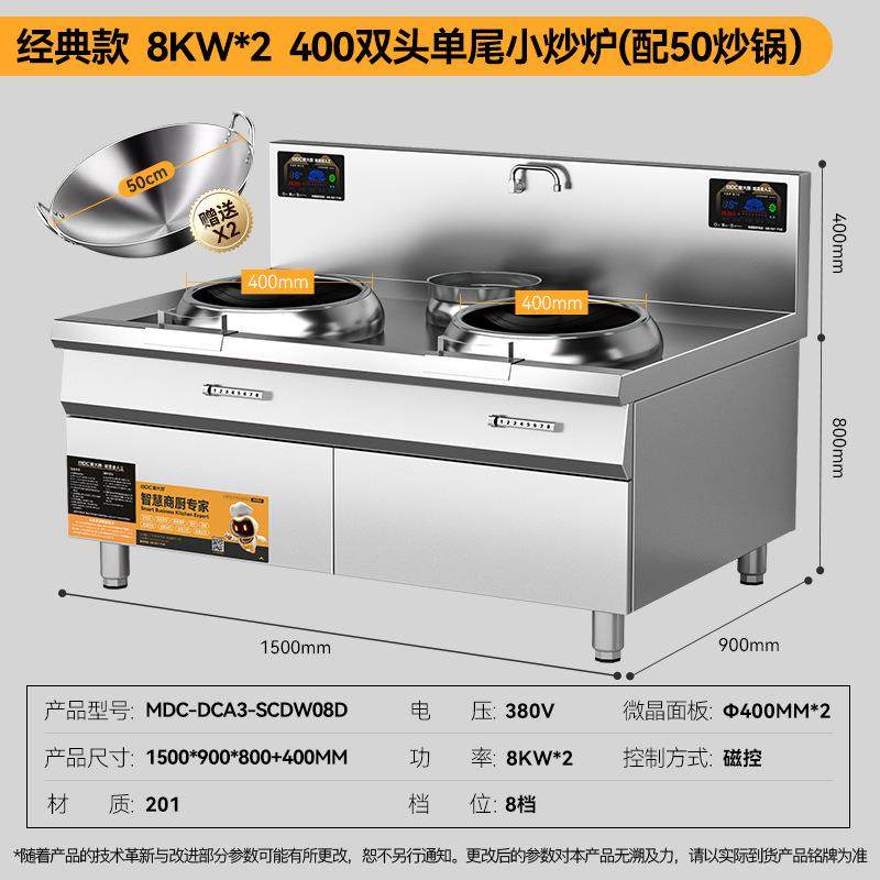 麦大厨商用电磁炉大锅灶双头单尾电炒炉炒锅20KW食堂电磁灶DCA3