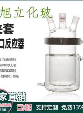 玻璃三口四口双层夹套开口反应釜反应瓶反应器250/500/1000ml2L3L