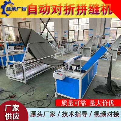 面料全自动对折劈缝机 拷边机系列无纺布拼缝机 缝合机对折缝布机
