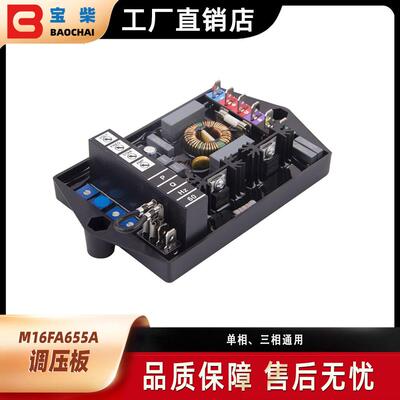 M16FA655A AVR Marelli马拉利发电机自动电压调节器