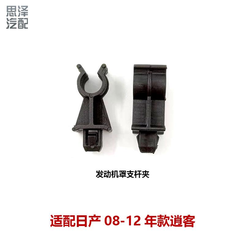 65722-2DX0A-A205适用08-12逍客发动几招支杆夹卡扣支撑杆夹机盖