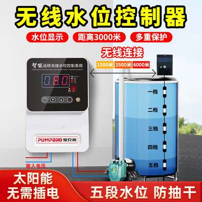 泵兄弟无线全自动远程水位控制器上水泵水塔家用电子液位遥控开关