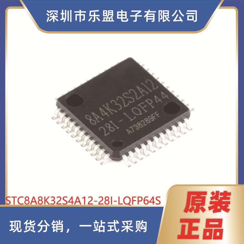 原装 贴片 STC8A8K32S4A12-28I LQFP-64 1T 8051单片机芯片