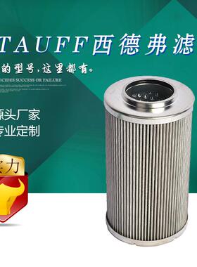 国产厂家销售STAUFF SE014A03B西德福液压滤芯 SE014A03V 国产