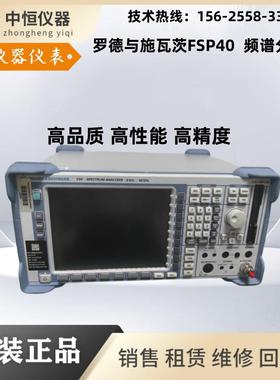 R-S罗德与施瓦茨频谱分析仪FSP40 FSP13 FSP7 FSP30