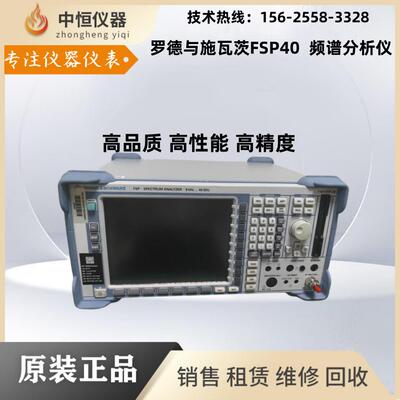 R-S罗德与施瓦茨频谱分析仪FSP40 FSP13 FSP7 FSP30