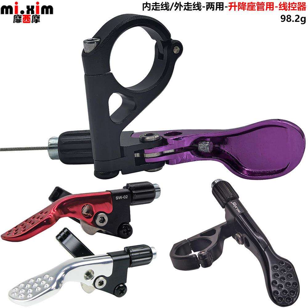 山地车公路车升降座管线控器内走线外走线避震坐杆坐管伸缩控制器