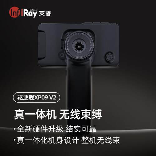 艾睿XP09 V2驱逐舰XL19高清热成像仪户外热成仪像仪