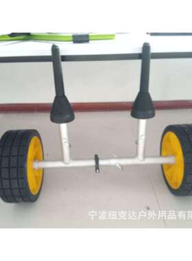 纽克达 直立皮划艇拖车 带黄色PU轮 可拆卸