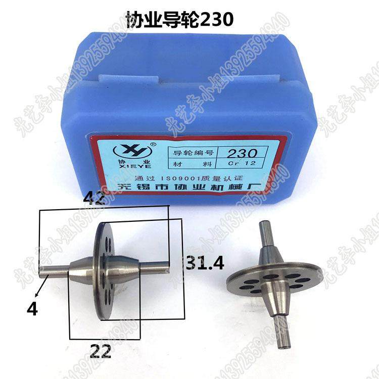230协业导轮31.5*42锥双 线切割协业导轮230 023c导轮 29元/对