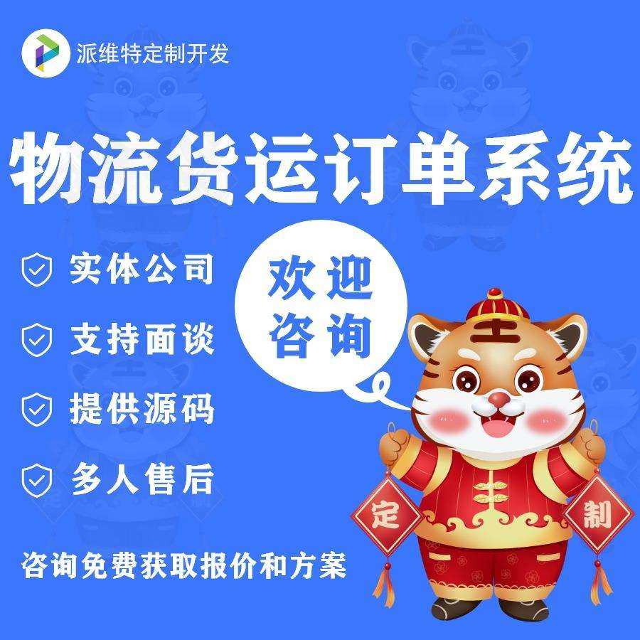 货运订单系统开发小程序下单网站建设物流货运订单分配运输管理