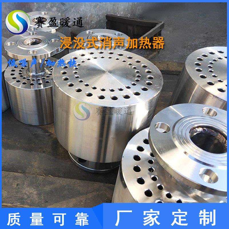 现货供应蒸汽消声加热器DN65喷射式蒸汽加热器浸没式汽水混合加热