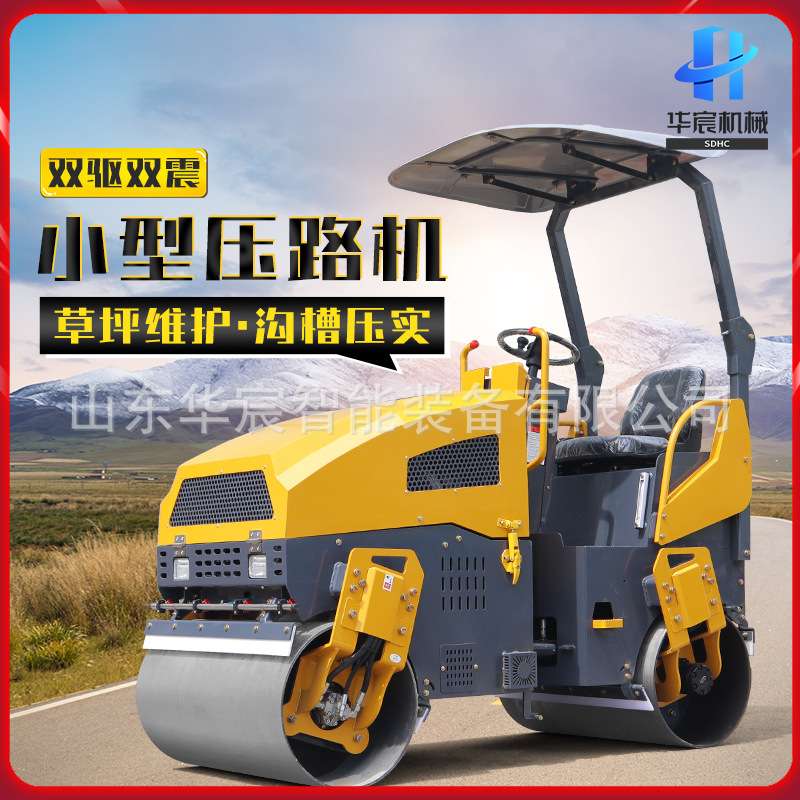 华宸3吨小型压路机手扶单双钢轮座驾式1吨全液压沥青沟槽压路机