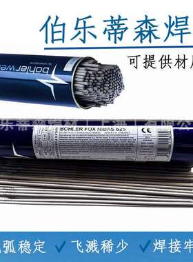 伯乐 蒂森PhoenixSH Chromo 2KS焊条E9018-B3热强钢耐热钢焊条