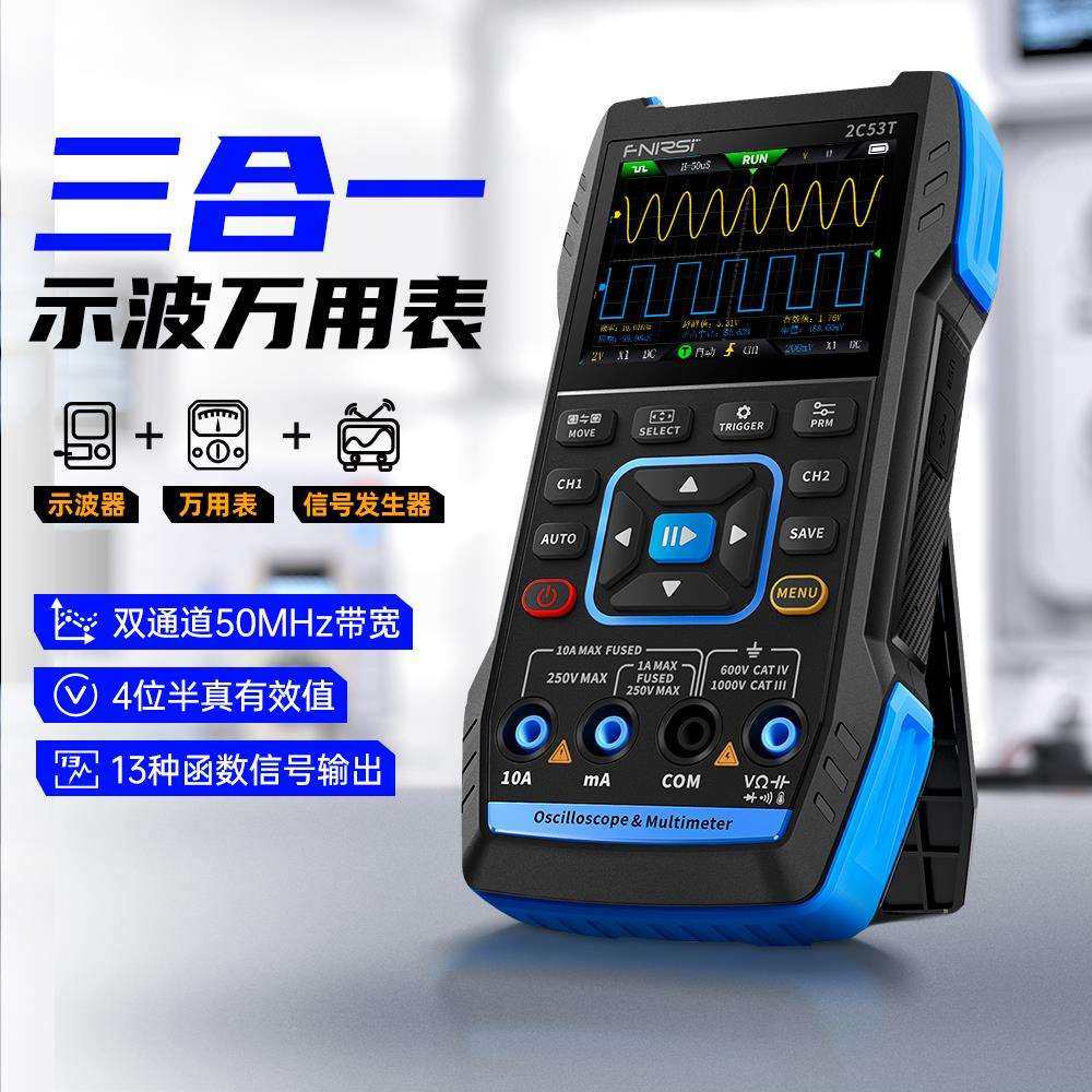 2C53T双通道50M数字示波器4位半万用表信号发生器三合一
