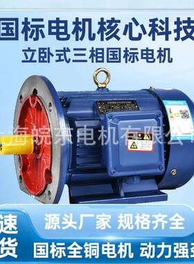 厂家直销三相异步电动机1.5/3/5.5/7.5/15kwYE3交流全铜高速电机