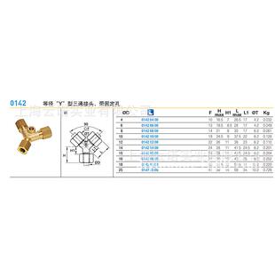 固定孔 0142 等径Y型三通接头 Legris乐可利
