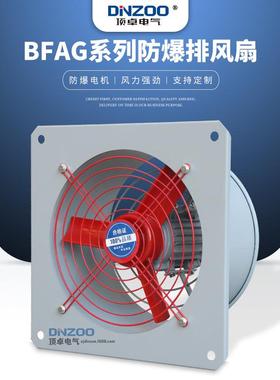 DINZOO/顶卓BFAG(BFS)-400系列防爆排风扇180W工业方形换气扇