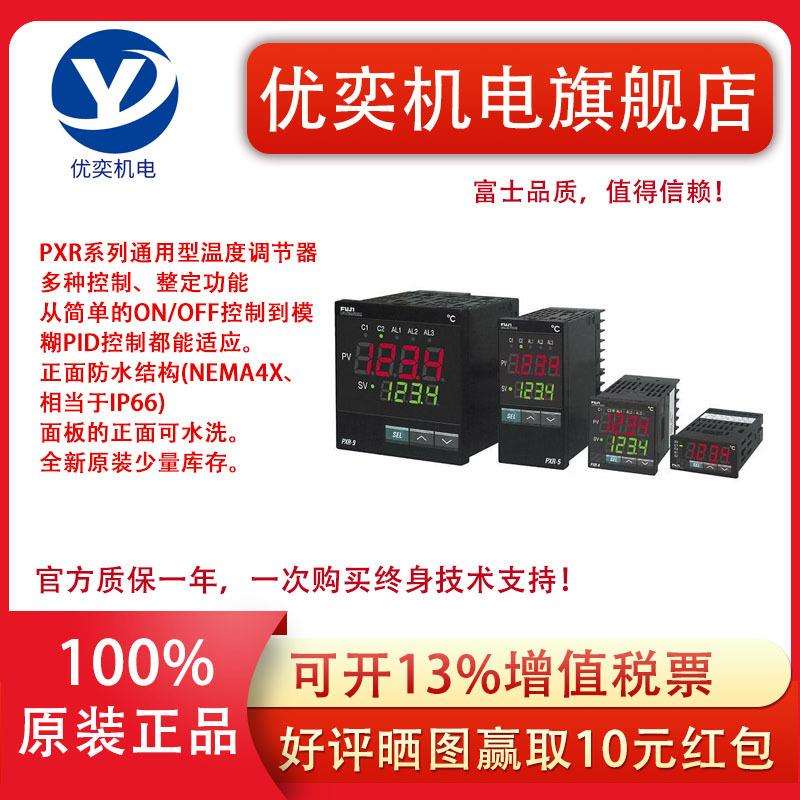 富士温控表PXR9/PXR5TAY1-FW000-C PXR4TCY1-8WM00-C MW000-C