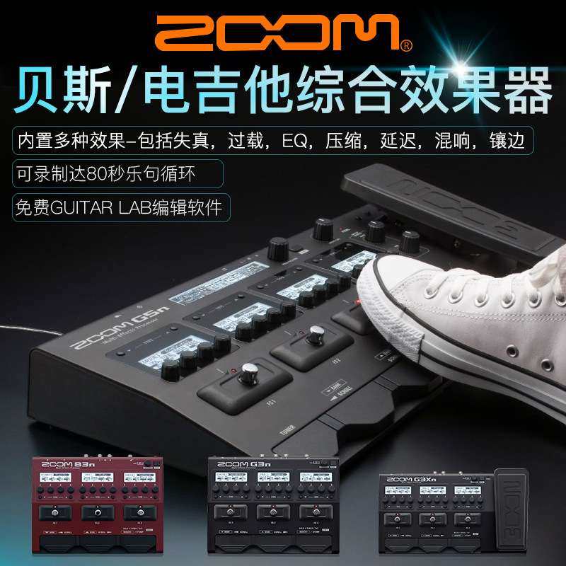 ZOOM G3XN G3N G5N 电吉他综合效果器吉他效果器B3贝司综合效果器