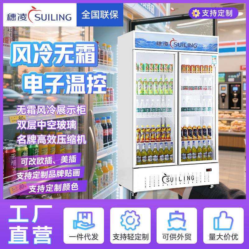 穗凌现货冰柜冷藏展示柜无霜风冷保鲜柜商用冰箱超市冷柜源头工厂
