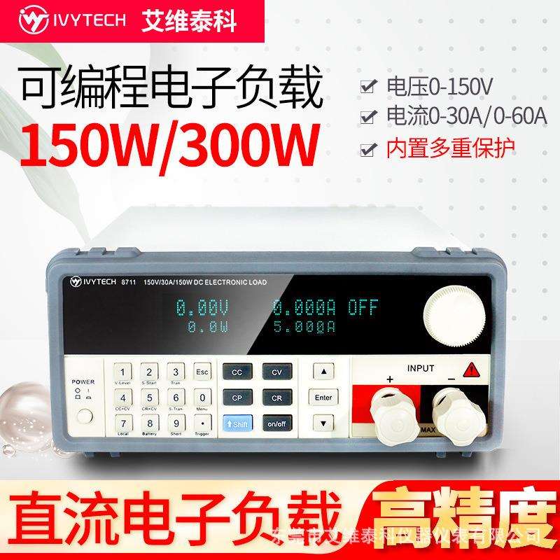 IVYTECH艾维泰科IV8712可编程直流电子负载300W高精度1mV0.1mA