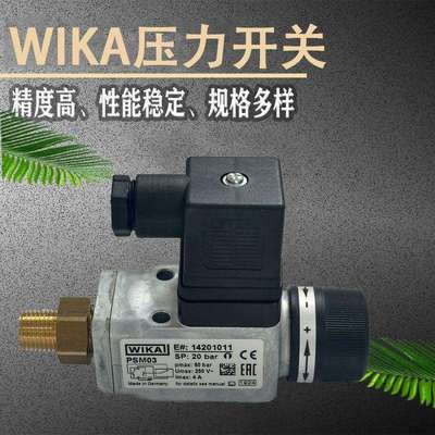 德国WIKA压力开关 高振东和冲击稳定性液压和流动液压装置用PSM03