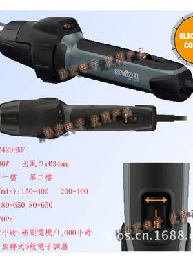 德国STEINEL司登利HG-2220E 2200W 9段式可调温热风筒