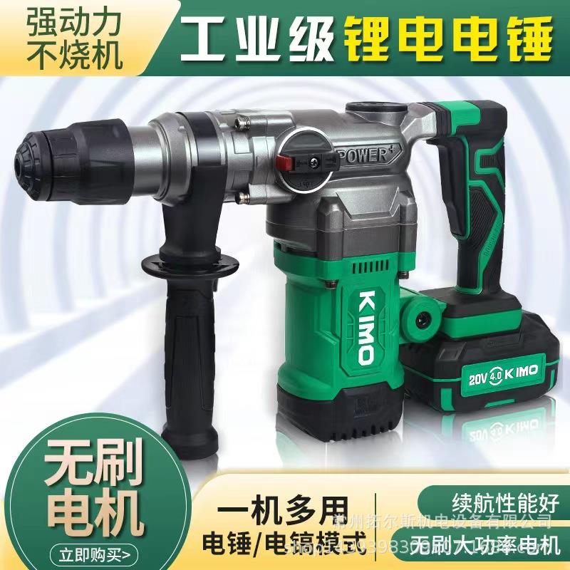 奇磨大功率锂电电锤无刷两用电锺冲击钻充电电镐多功能电捶混凝土