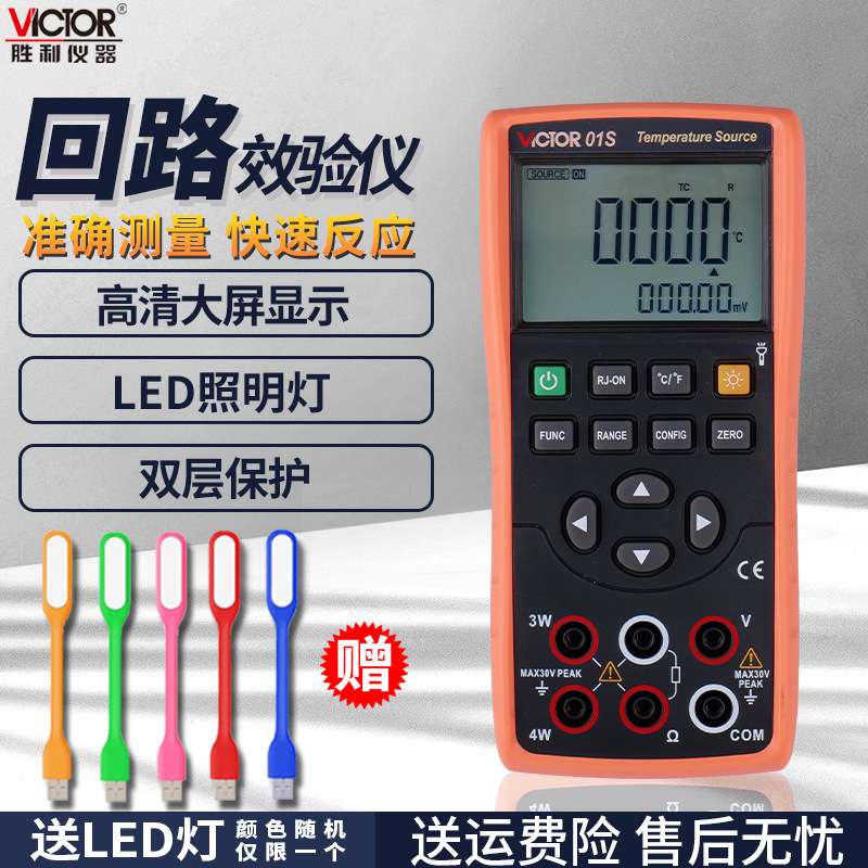 VICTOR胜利VC01SVC02S/VC03SVC04S过程校验仪表4-20MA信号源VC05S