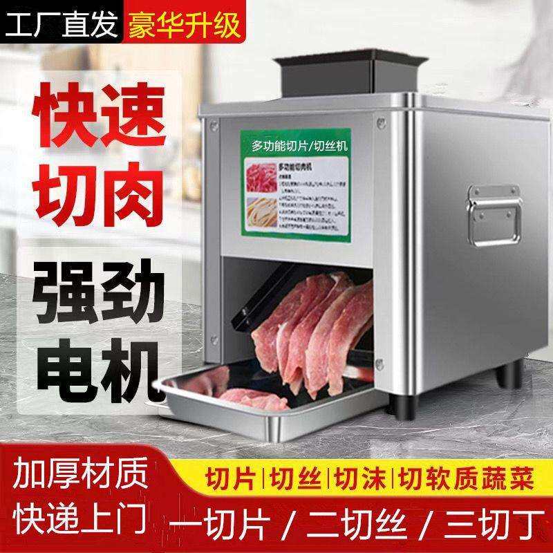 切肉机商用全自动切片机切丝机电动不锈钢绞肉丁家用切肉片机其他