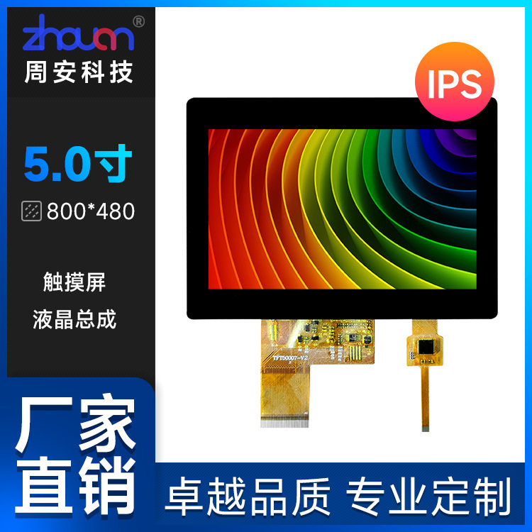 5寸液晶屏总成800*480RGB40频5寸IPS横屏工控家电屏5寸触摸屏总成