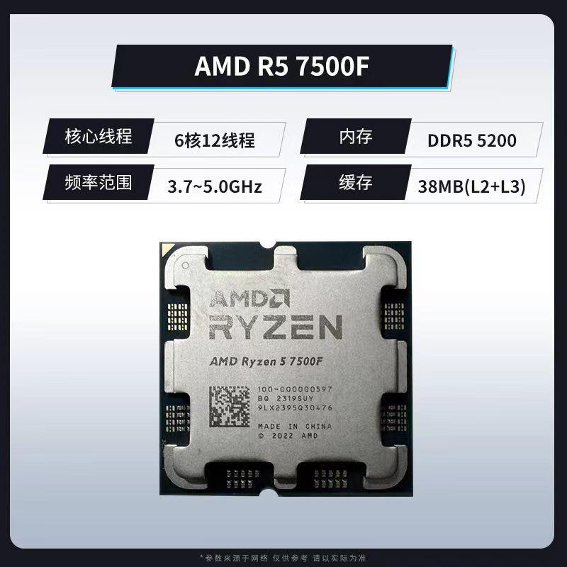 AMD锐龙5 7500F处理器(r5)5nm 6核12线程 65W AM5接口CPU（散片）