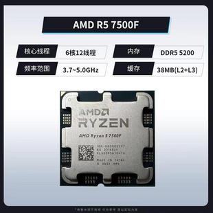 AMD锐龙5 7500F处理器(r5)5nm 6核12线程 65W AM5接口CPU(散片)
