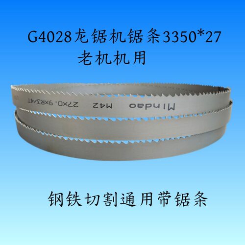 G4028龙齿轮传动带锯床机用带锯条3350x27锯条金属带系列耐磨耐用