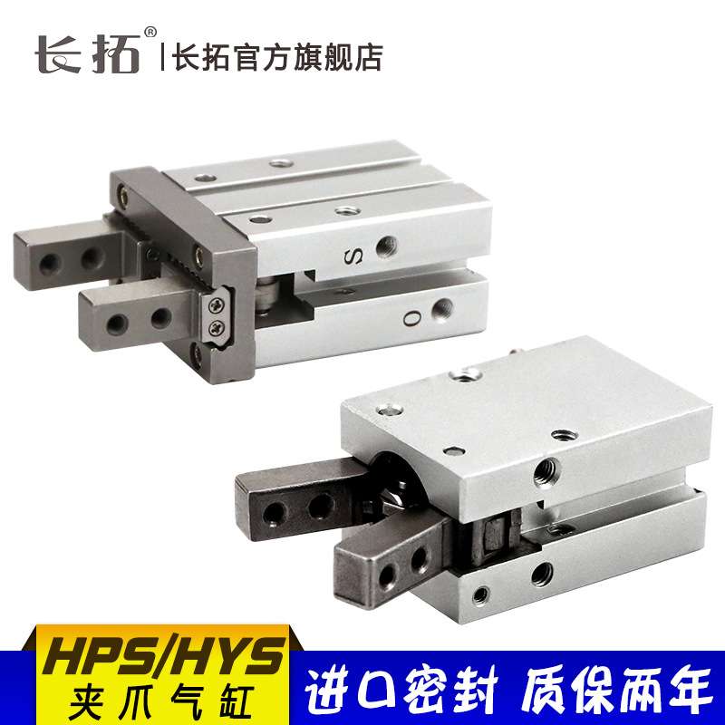 代替新恭 SHAKO HPS 10 16 20 25 HYS夹爪气缸