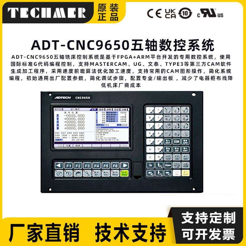 ADT-CNC9650 五轴数控系统CNC数控系统