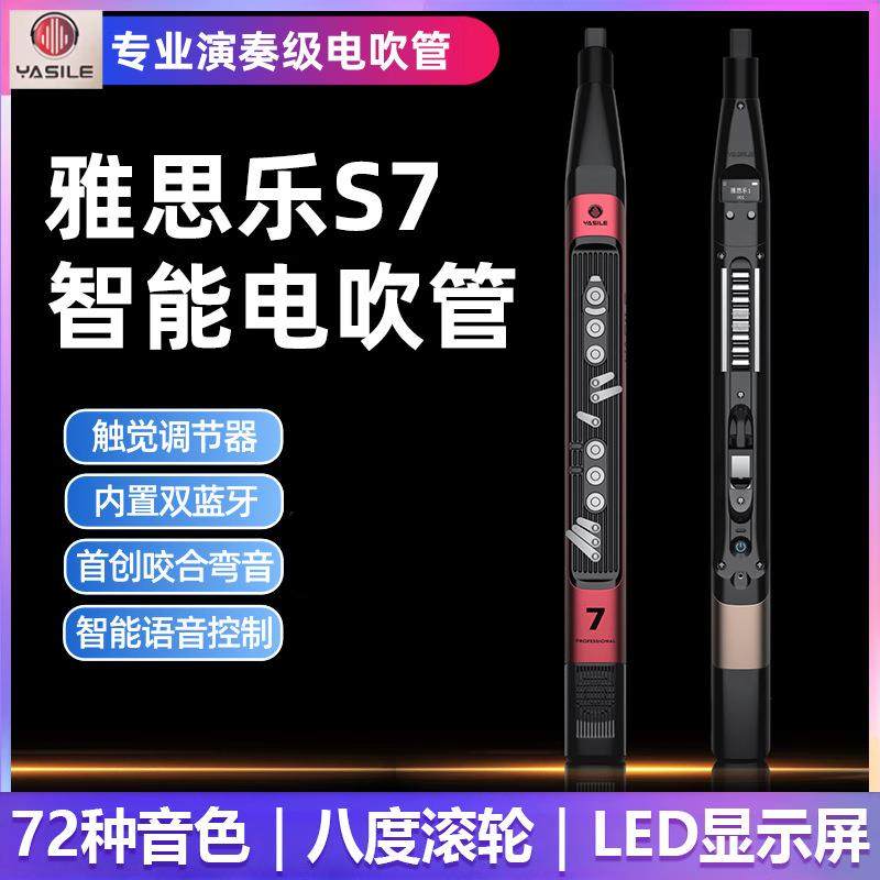 YASILE雅思乐2024新款电吹管S7智能乐器初学者国产老年人电萨克斯