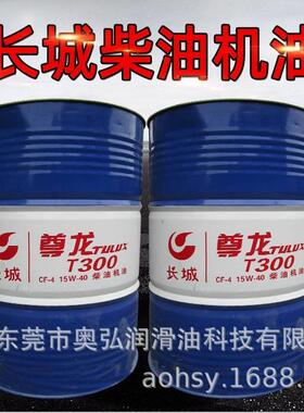 长城尊龙T300CF-4发动机油15W-4020W-50重卡车用船用工业柴油机油