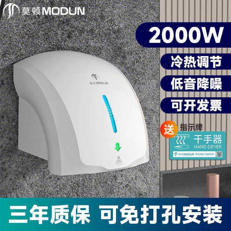莫顿烘手器全自动感应干手器干手机卫生间吹手烘干机家用烘手机